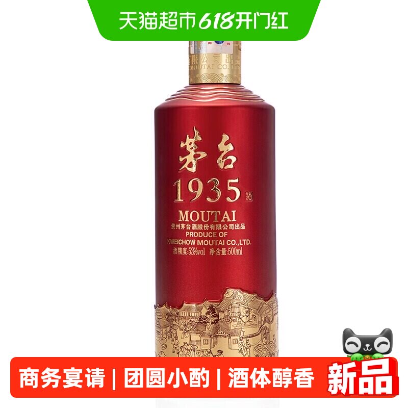 贵州茅台1935 53度酱香型白酒：传承经典，品味传奇！-白酒-淘宝好物网