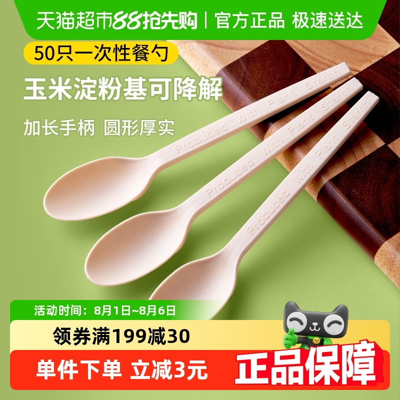メイベリンの使い捨てスプーン、生分解性コーンスターチスプーン、食品グレードの家庭用テイクアウト用包装、環境に優しい食器