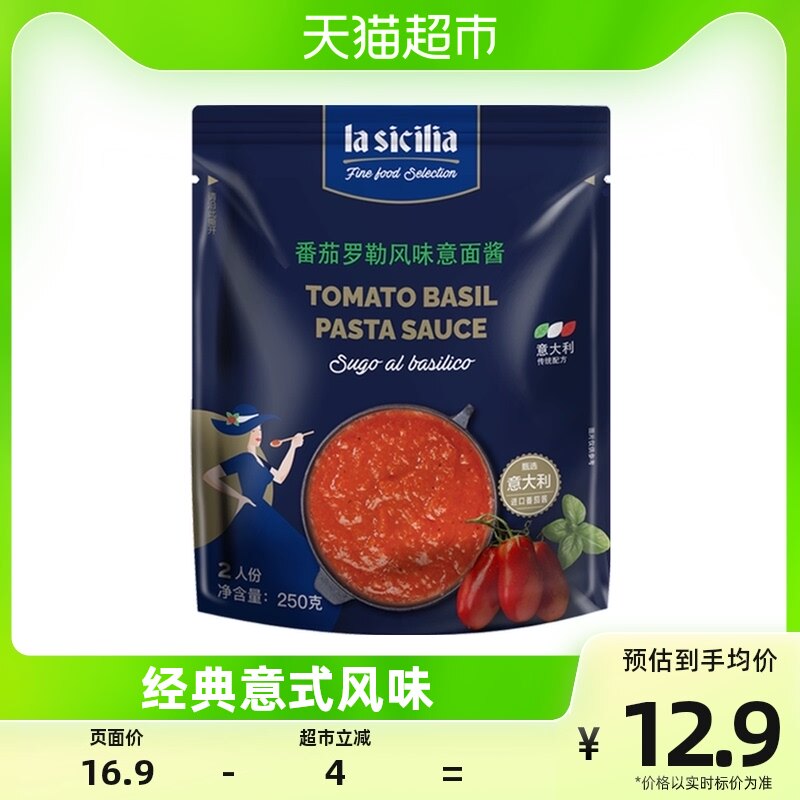 lasicilia tomato basil pasta sauce pasta sauce 250g pasta sauce tomato sauce red sauce vegan sauce