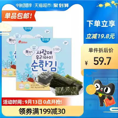 Take beep nahtoo that baby unseasoned seaweed 2 boxes of children's ready-to-eat seaweed dressing for infants and young snacks