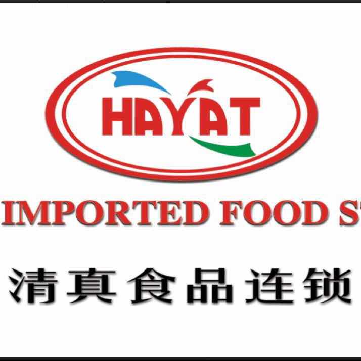 HAYAT进口食品店