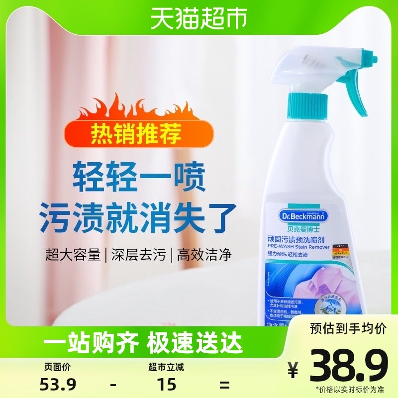 German Dr. Beckmann collar net spray pre-wash spray effectively cleans stains 500ml bottle