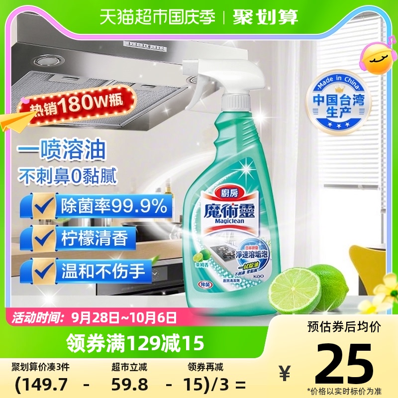 进口花王油污清洁剂强力去厨房抽油烟机油污净油烟清洗剂500ml