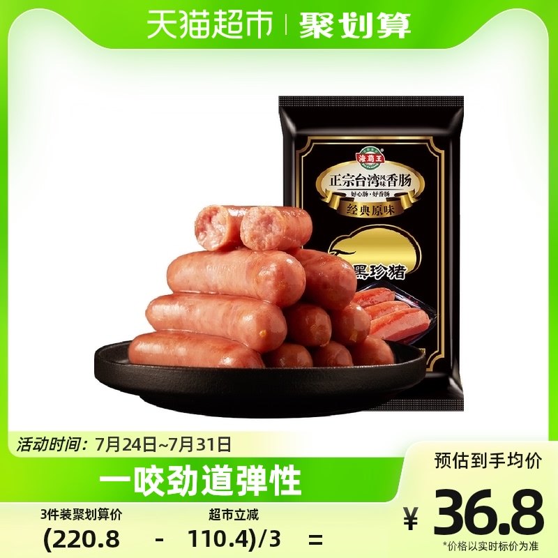 It's a good deal to take 3 pieces. Haibawang Taiwan Original Roast Sausage Pig Hind Leg Meat Sausage Starch-free Hot Dog Sausage Ham Sausage