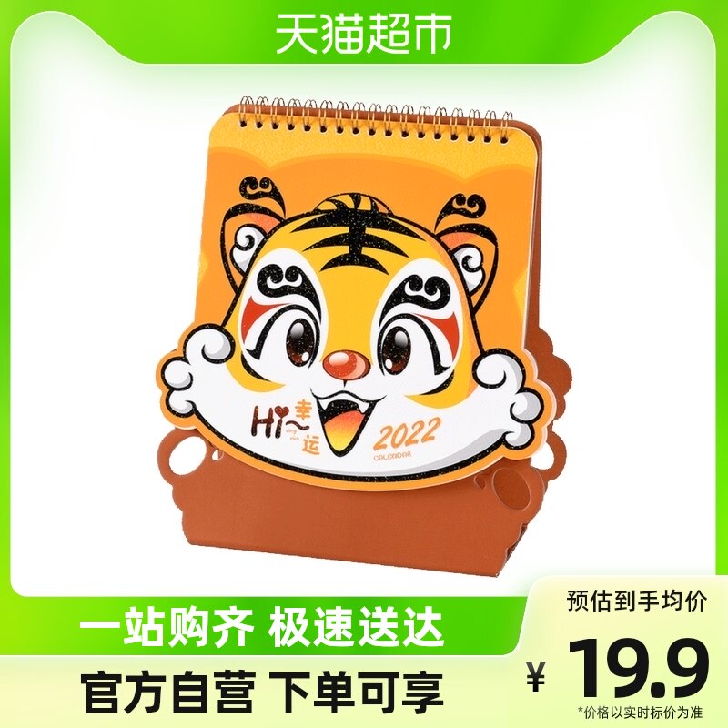 New Art 2022 Tiger Lunar New Year's Lunar New Year's Lunar New Year Creative Hands Ripping the Desktop Little Desk Calendar Swing Piece-Taobao