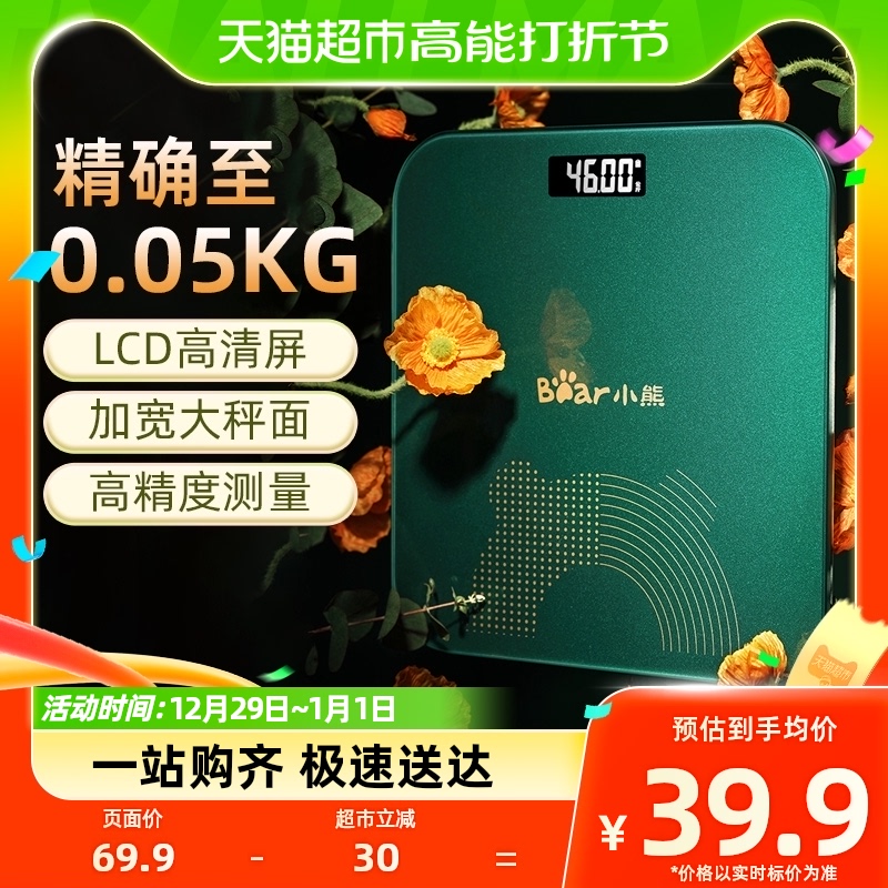 Small Bear electronic scale Weight Libra Home Precision Libra Dormitory Small Baby Family High Precision-Taobao