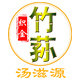 贵州汤滋源特产