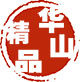 华山精品家居馆