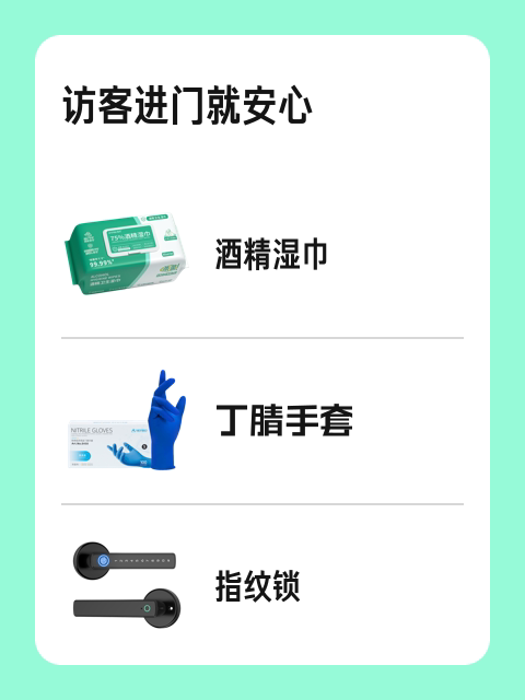 访客进门就安心-淘宝逛一逛