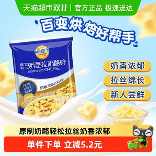妙可蓝多马苏里拉芝士碎125g拉丝披萨烘培芝士家用原料