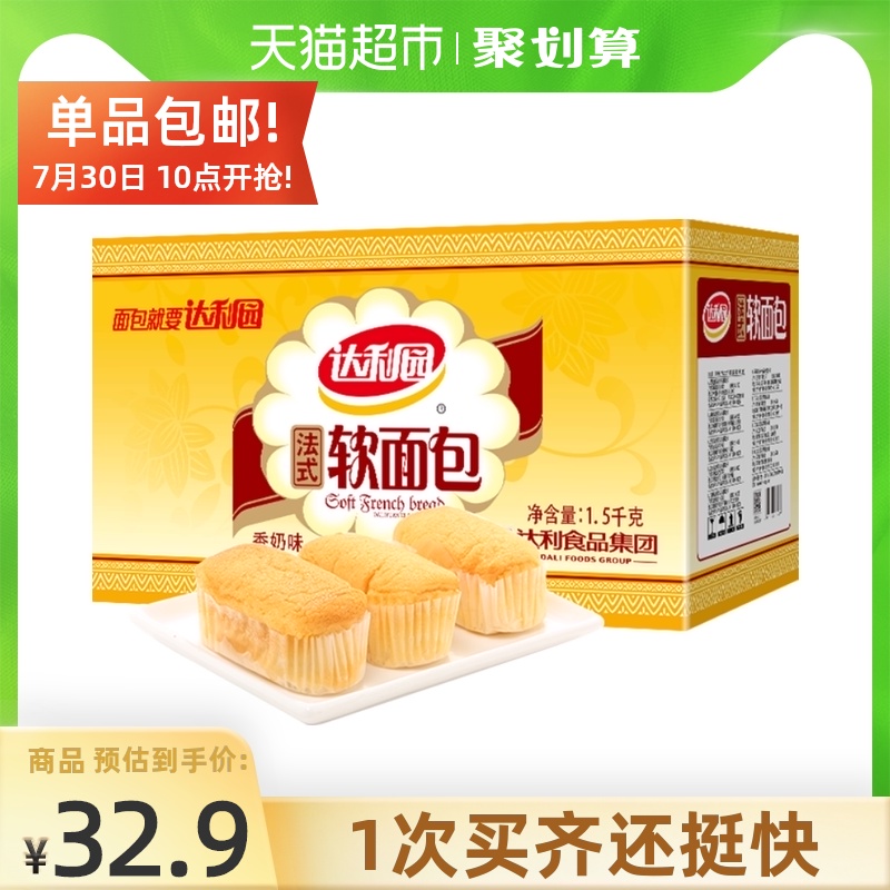 Dali Garden pastry soft bread 1 5kg * 1 box Breakfast night hunger relief snacks Hoarding Lazy fast food cake
