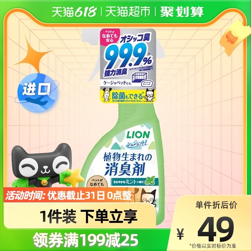 Lion King Ai Favorite Japan Imported Pet Mint Fragrant Kitty Pooch Deodorant to Smell Deodorant Spray for Smell Eliminating