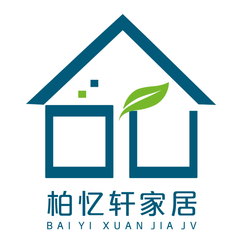 柏忆轩家居企业店