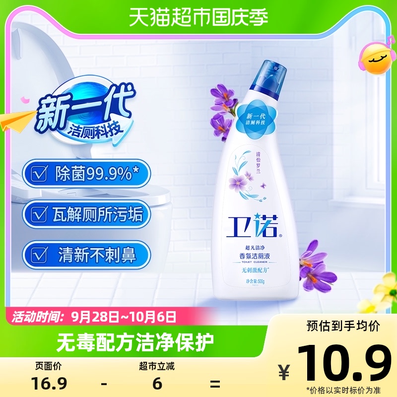 蓝月亮卫诺马桶清洁剂清香型洁厕灵洁厕液洁厕剂500g*1瓶除菌除臭
