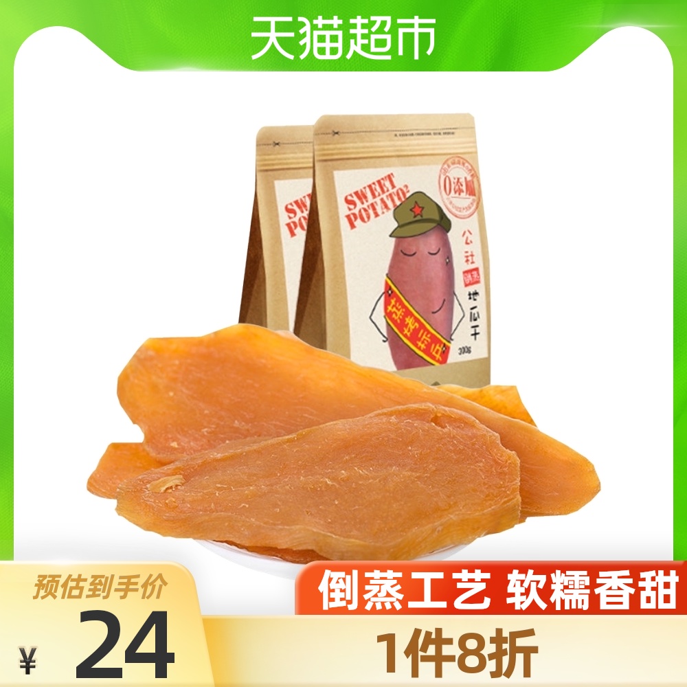 Yimeng commune No added inverted steamed sweet potato dried sweet potato chips Dried sweet potato healthy snacks fruits and vegetables 300gtimes 2 bags