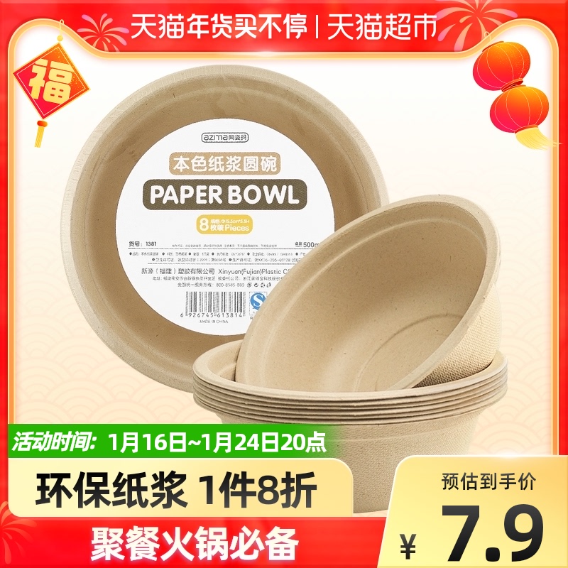 Azima thick disposable cutlery paper bowl home dining box 500ml pulp degradable bowl bbq hot pot