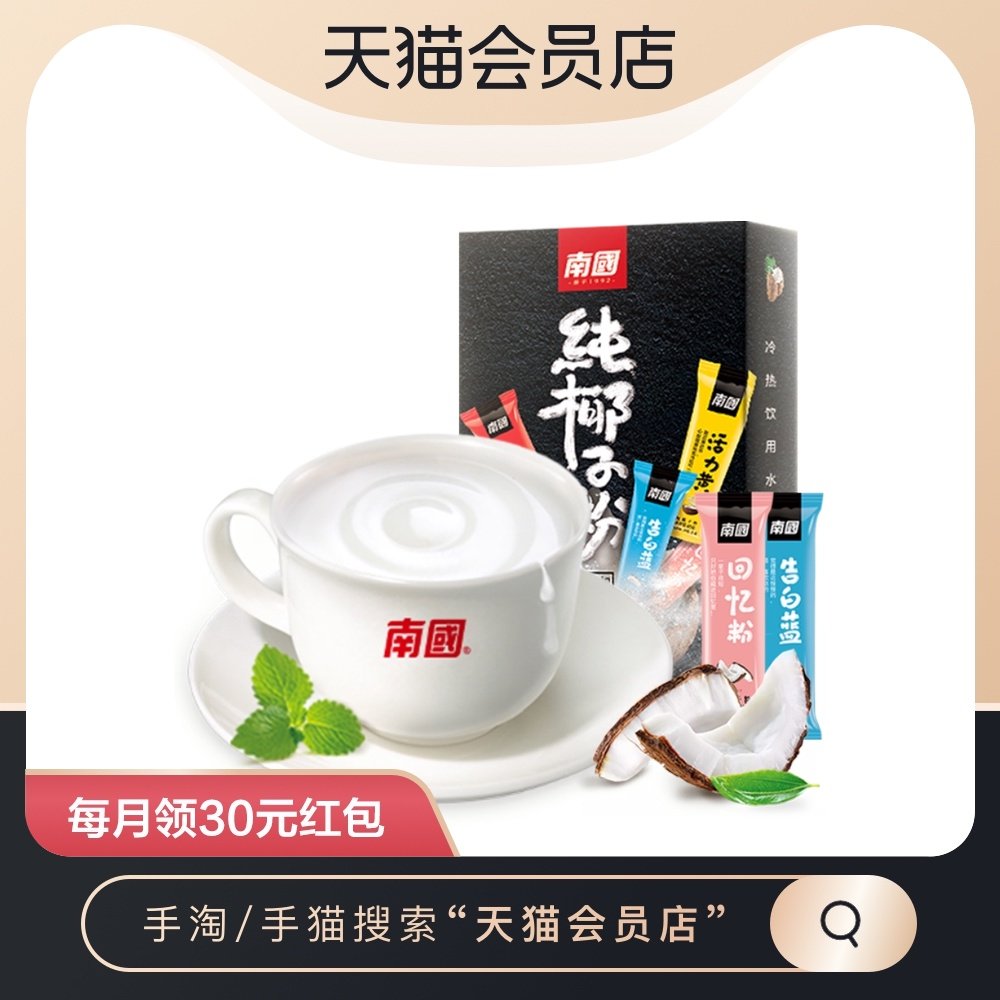 (2 pieces from purchase) Nanguo pure coconut powder 160g Hainan specialty coconut milk instant brewing beverage nutritious breakfast