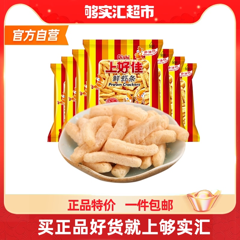 Shanghaojia Fresh Shrimp Strips 7g*20 Packs Puffed Office Food Net Red Zero Food Snacks French Fries Big Gift Pack