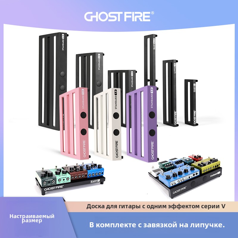 GHOST FIRE鬼火V系列电吉他单块效果器板子单块轨道板魔术贴支架
