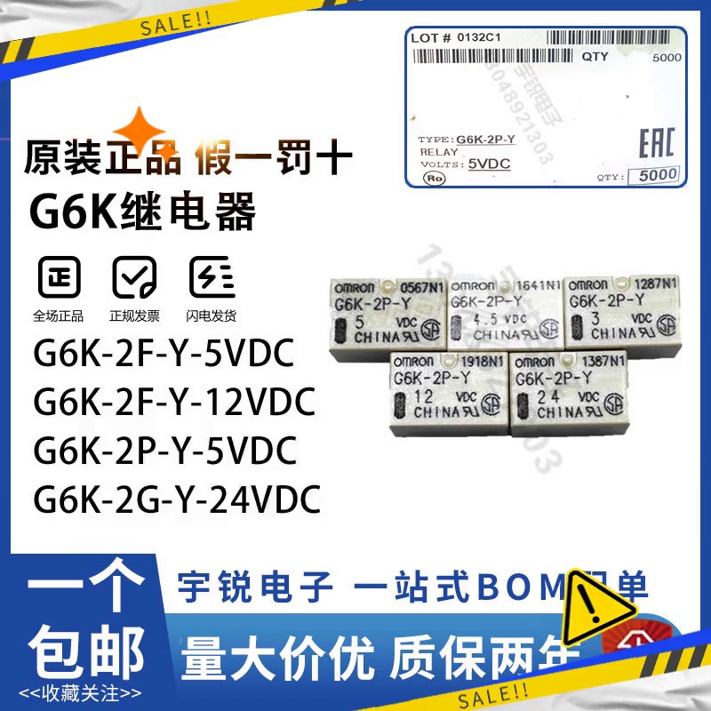这继电器能够躺平?欧姆龙G6K居然把电路玩成了AI智可以管家。