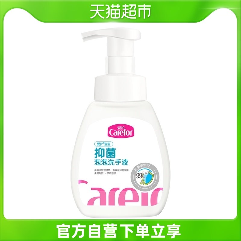 Care for bacteriostatic hand sanitizer Home children Bubbles Non-Alcohol Germicidal Sterilised Baby Foam Hand Wash 250ml