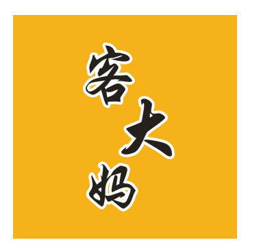客大妈 客家月子浴包直供的LOGO