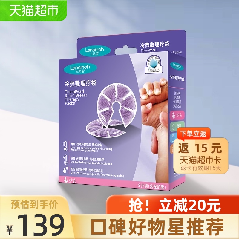 Lansinoh Breast cold and hot pack Nursing plug milk through milk Breast dredge up milk through milk artifact