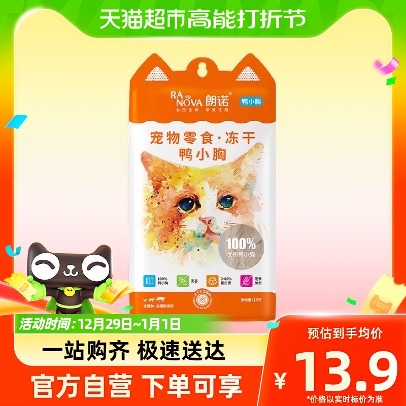 Lanno pet snacks Freeze-dried Duck Small Breasts 14g Bag-Taobao