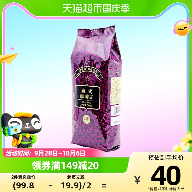 Guimean EoGEO melts series Serie coffee beans 500g Deep baked coffee beans-Taobao