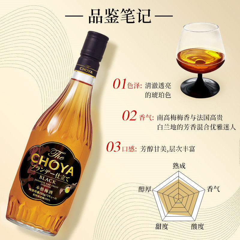 日本原瓶进口梅酒🍹 CHOYA蝶矢 黑金本格梅酒 让你沉醉的甜美滋味🍷-果酒-淘宝好物网