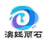 澳娅丽石