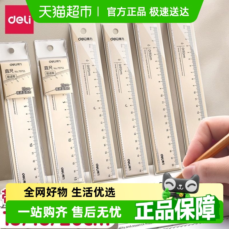 デリ/デリ文具プラスチック透明定規20cm/30cm多仕様定規学生描画測定ツール