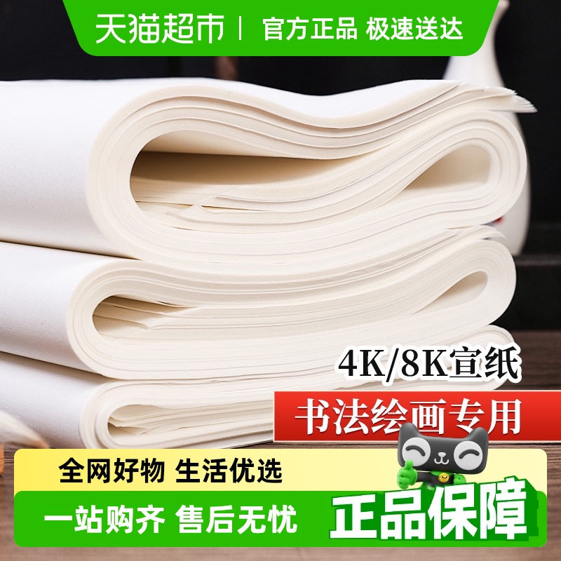 ライスペーパー、半調理ライスペーパー、生ライスペーパー、中国絵画ライスペーパー、書道スペシャル4オープン8kブラシ書道コピー用紙、書道練習用紙