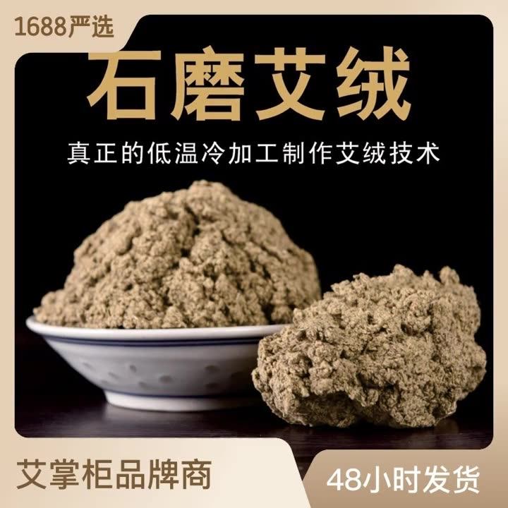 石磨纯艾绒1000克家用陈年艾草隔姜灸艾叶绒火龙灸长纤维艾绒批发-阿里巴巴