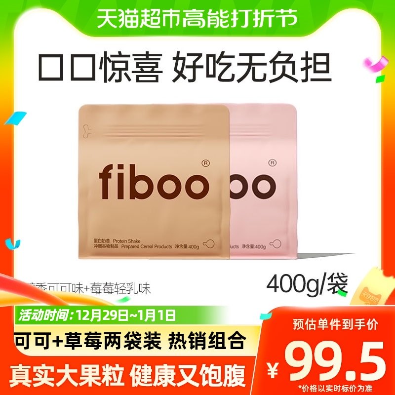 fiboto meal milkshake powder protein nutrition satiety food early dinner staple food sprinting 400g * 2 bags-Taobao