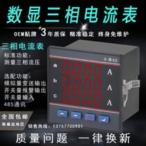 Adjustable intelligent digital display ammeter digital display ammeter variable ratio three-phase 5A phase voltmeter three three-phase ammeter