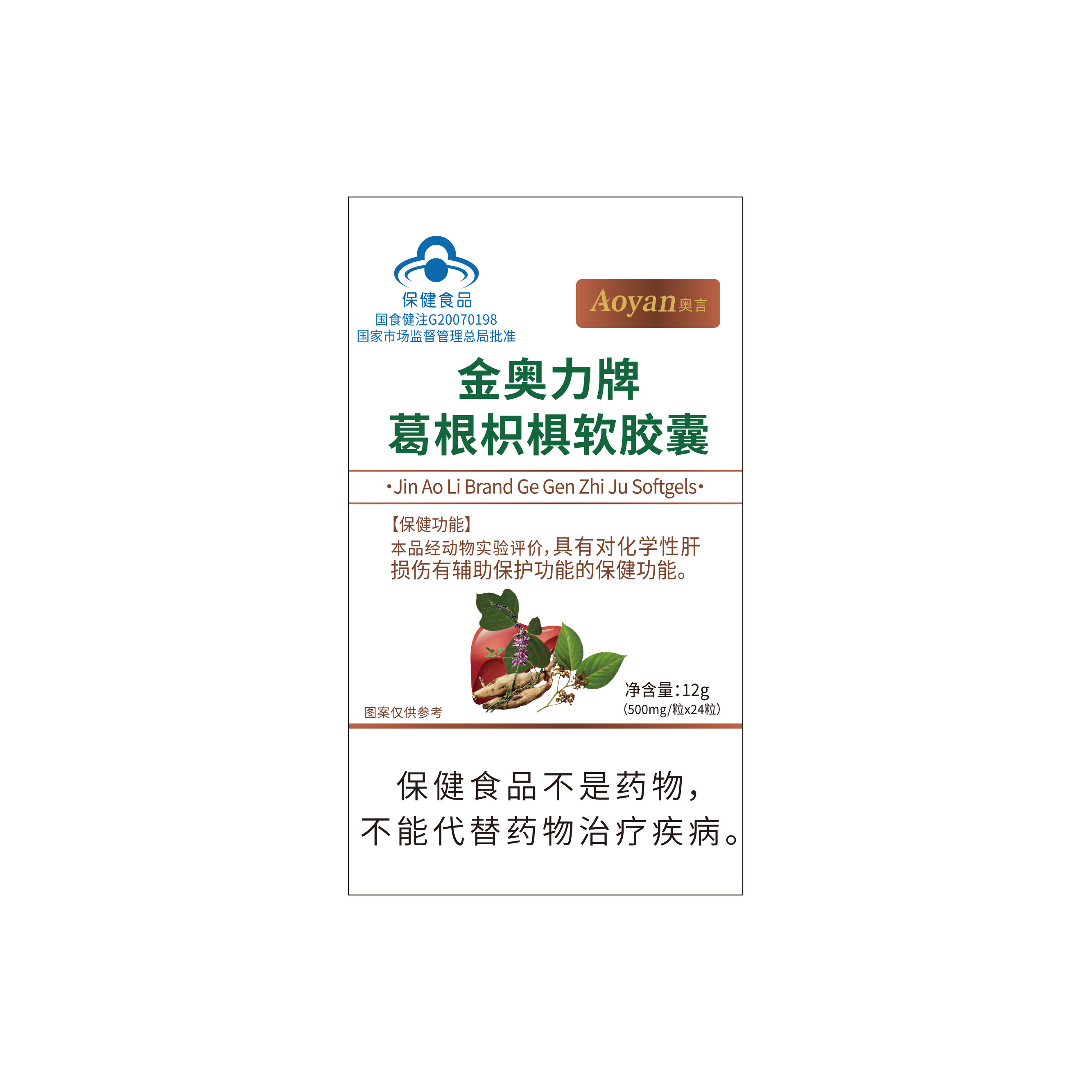 奥言金奥力牌葛根软胶囊官方旗舰正品改善化学性肝损伤