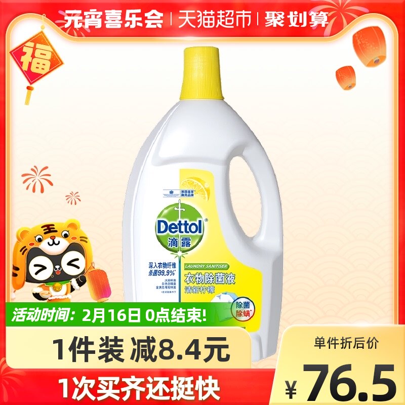 (Same as Xiao Zhan) Dettol Drip Fresh Lemon Clothes Removal Liquid 3L Mite Removal * Stain Remover Laundry Detergent