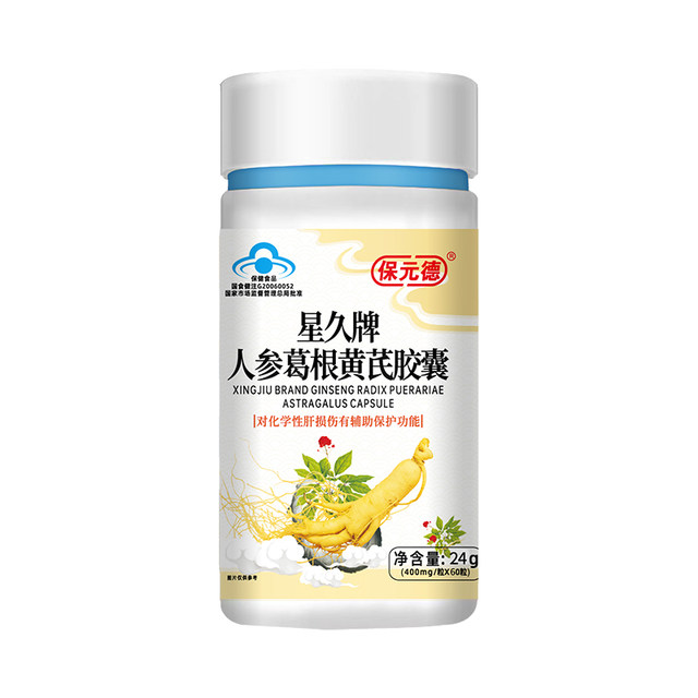 Baoyuande ເມັດປ້ອງກັນຕັບ capsules ຂອງແທ້ Xingjiu brand ginseng, kudzu, astragalus official flagship store ka3