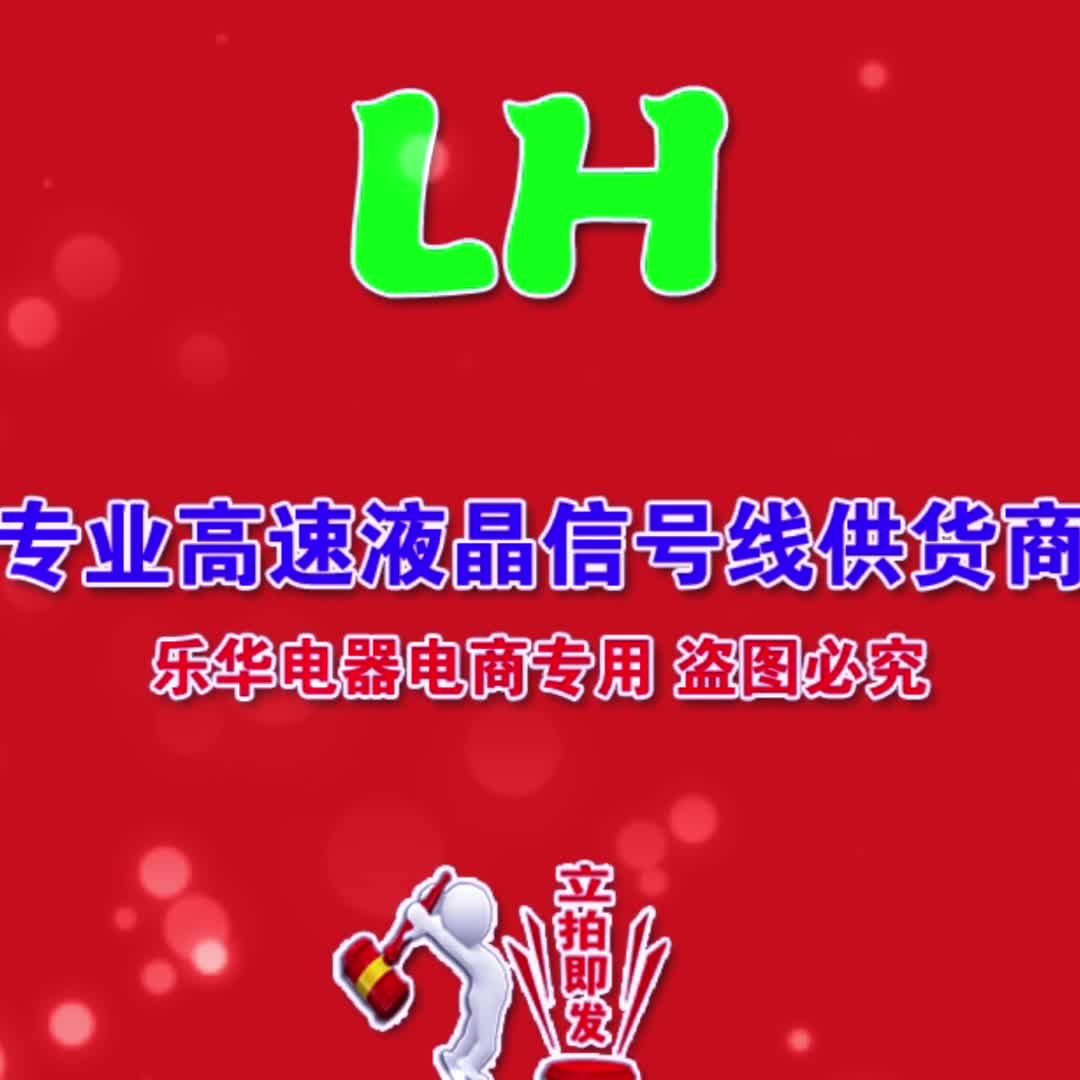 高清提交必备。全部新夏普LCD-46Z660A屏线、拯救你的电视画面✨