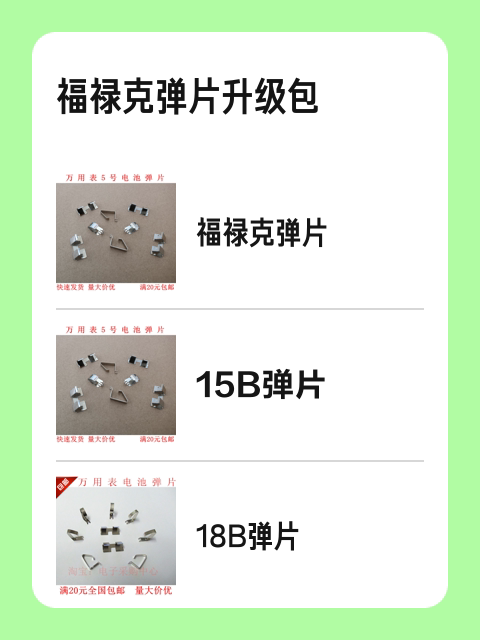 福禄克弹片升级包-淘宝逛一逛