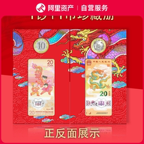 The year 2024 commemorates the anniversary of the banknote one coin combination of the Spring Festival Red Envelope