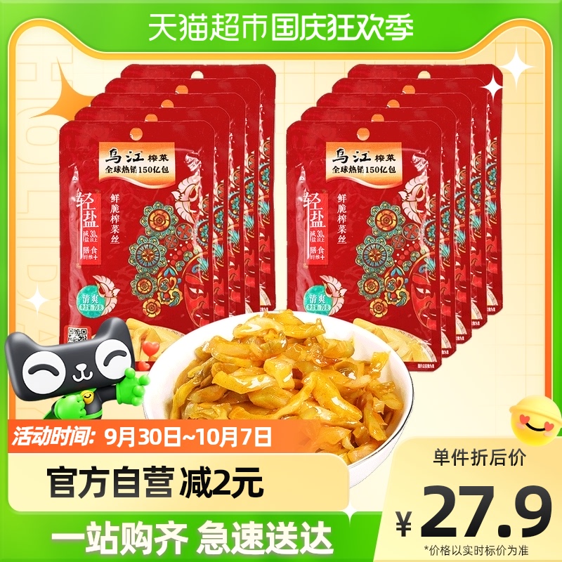 Wujiang refreshing mustard, fresh crispy shredded cabbage, 70g*10 packs of pickles, next meal, pickled vegetables, side dishes 700g*1 group