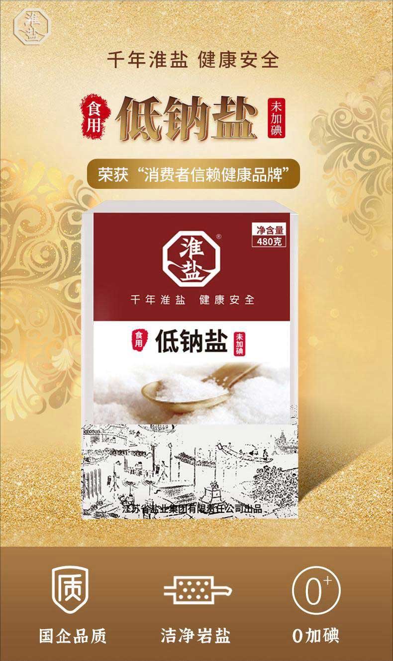安享好物 安享B级岩盐-淮盐低钠盐 企标