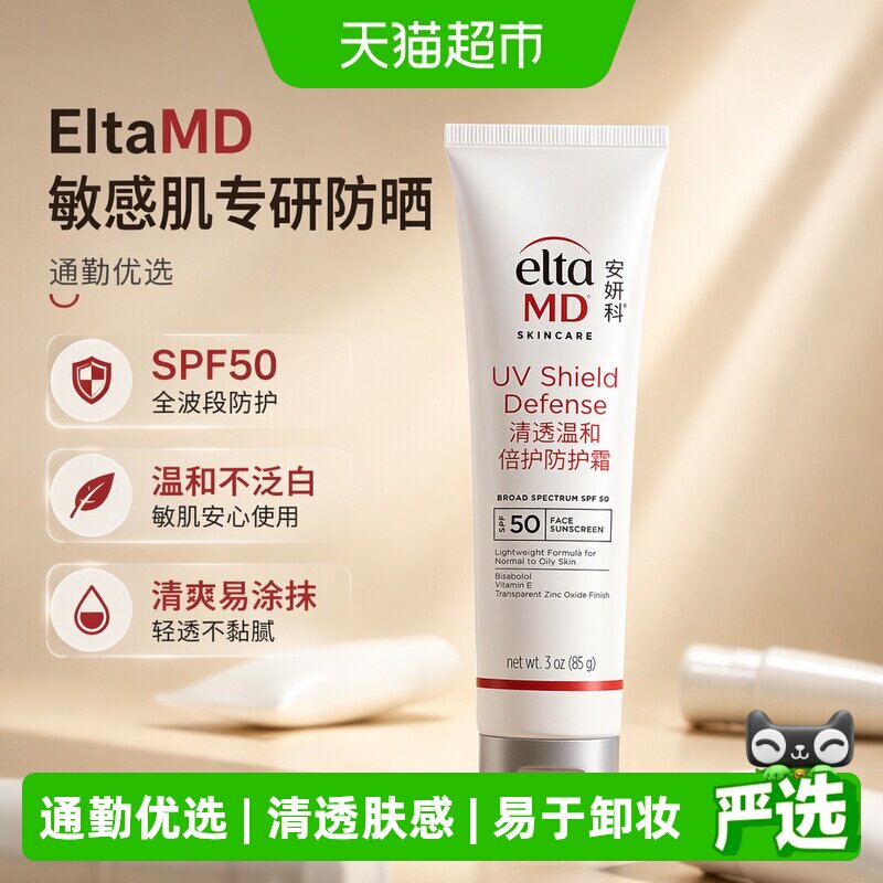 【EltaMD安妍科】SPF50小白盾防晒霜85g