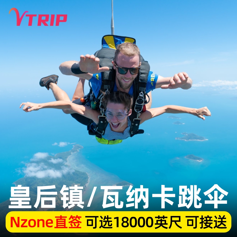 【中国人スタッフ】ニュージーランド観光 南島 クイーンズタウン ワナカ 15000 スカイダイビング 氷河 NZONE