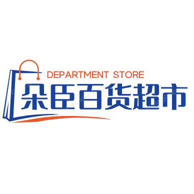 朵臣百货超市Department Store