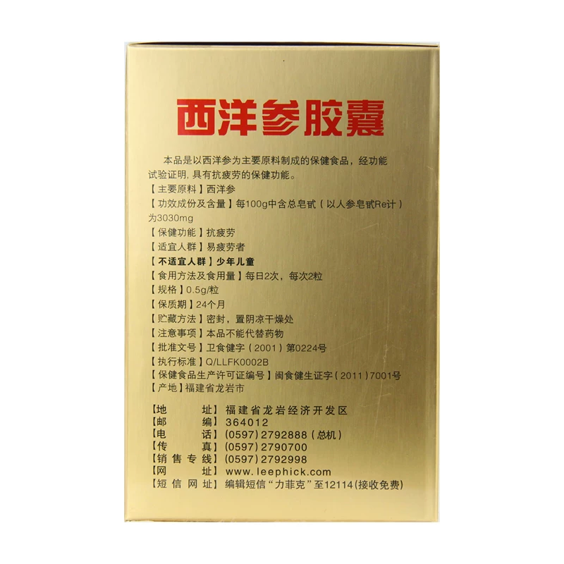力菲牌西洋参胶囊*12盒装(一条) 抗疲劳送礼有面
