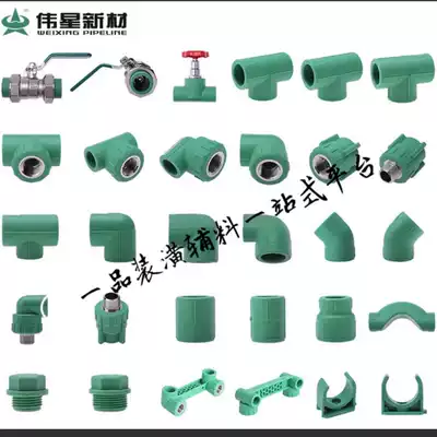Weixing white green hot and cold water PPR pipe fittings 6 points 25 4 points 20 elbow inner wire direct three-way ball valve