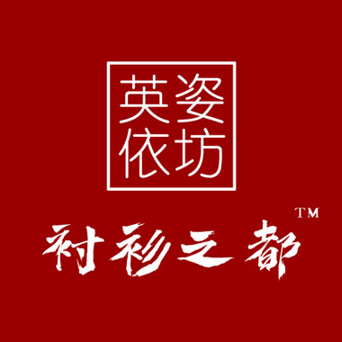 英姿依坊衬衫之都的LOGO